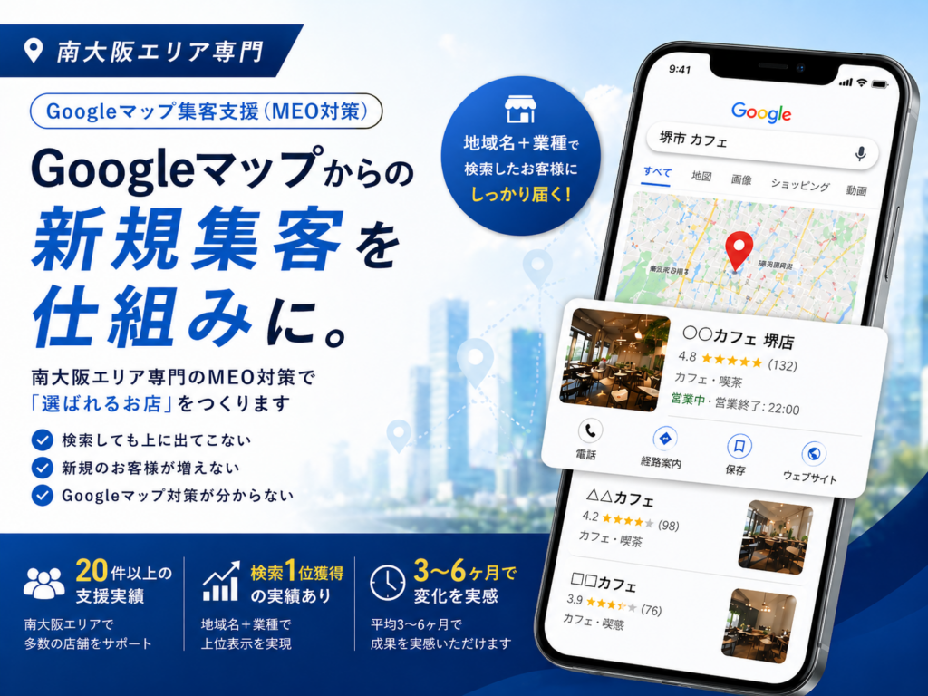 MEO対策
