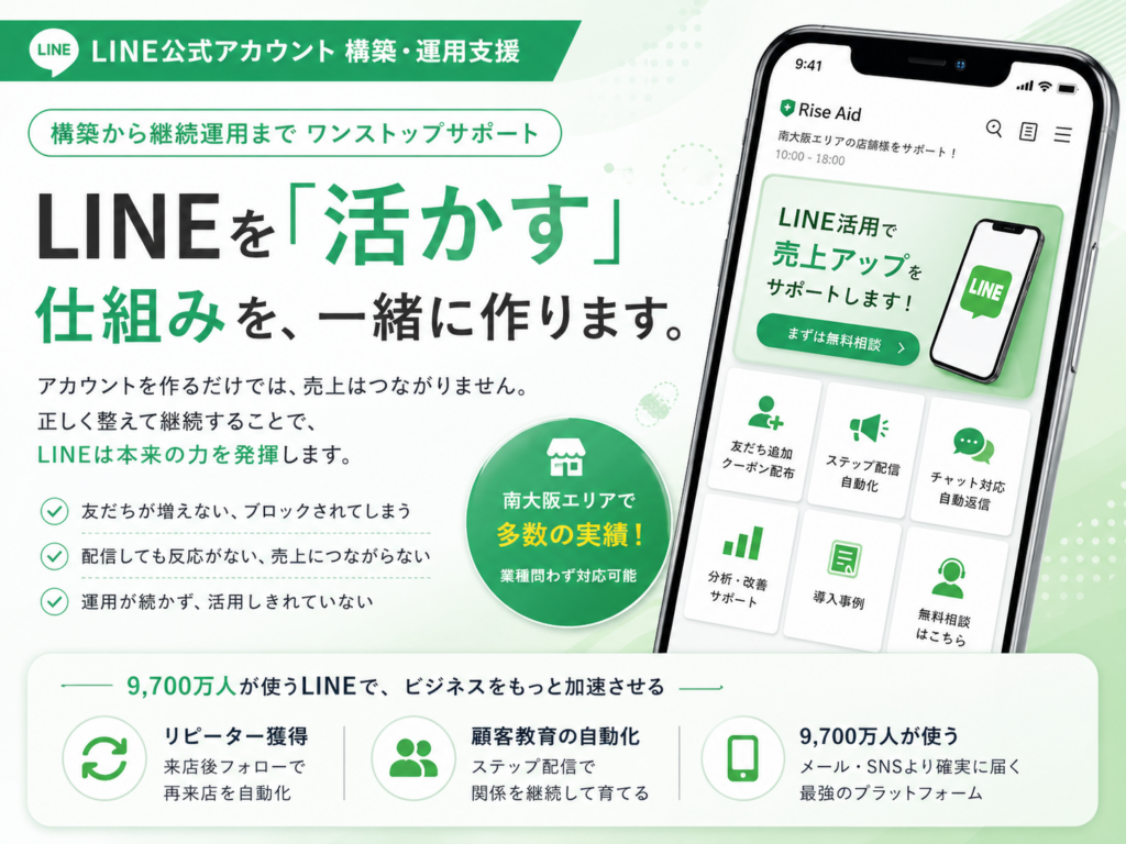 LINE公式アカウント構築