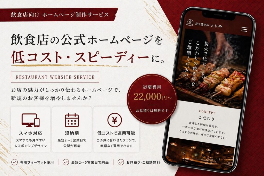 ホームページ制作